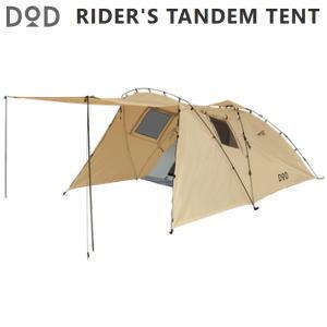 【新品未使用】DOD ライダーズワンタッチテント タン DOD（ディオーオーディー） テント ライダーズタンデムテント