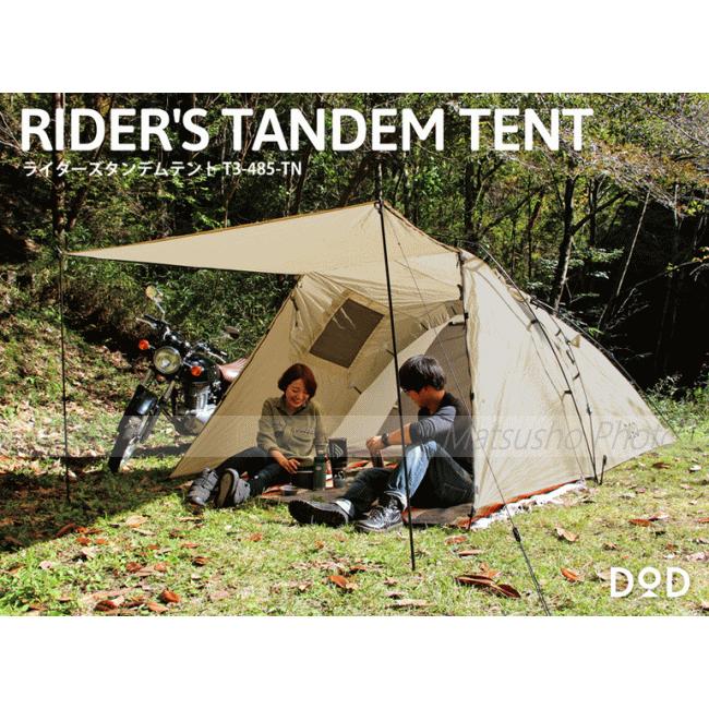 DOD（ディオーオーディー） テント ライダーズタンデムテント