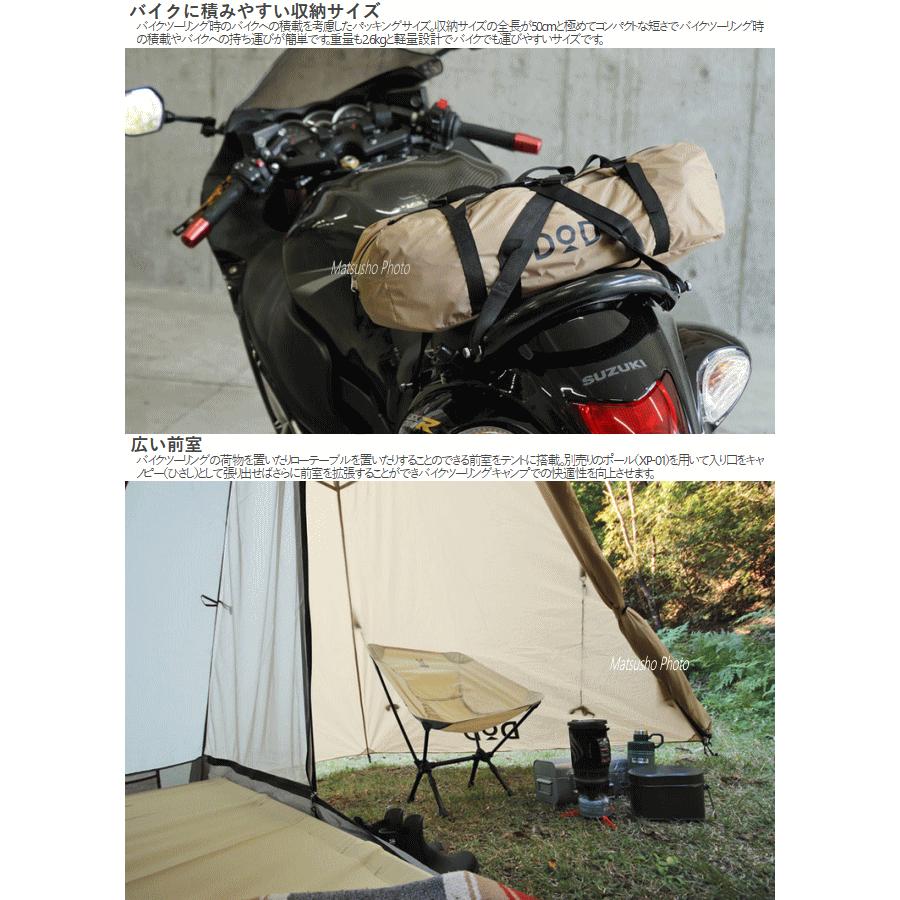 DOD（ディオーオーディー） ワンポールテント ソロテント 2ルームワン