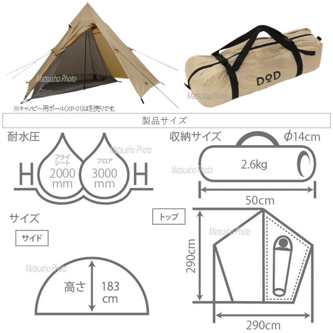 DOD ライダーズワンポールテント 【ツーリング仕様】2ルーム 1人用　ベージュ DOD テント ライダーズワンポールテント T1-442-TN dod