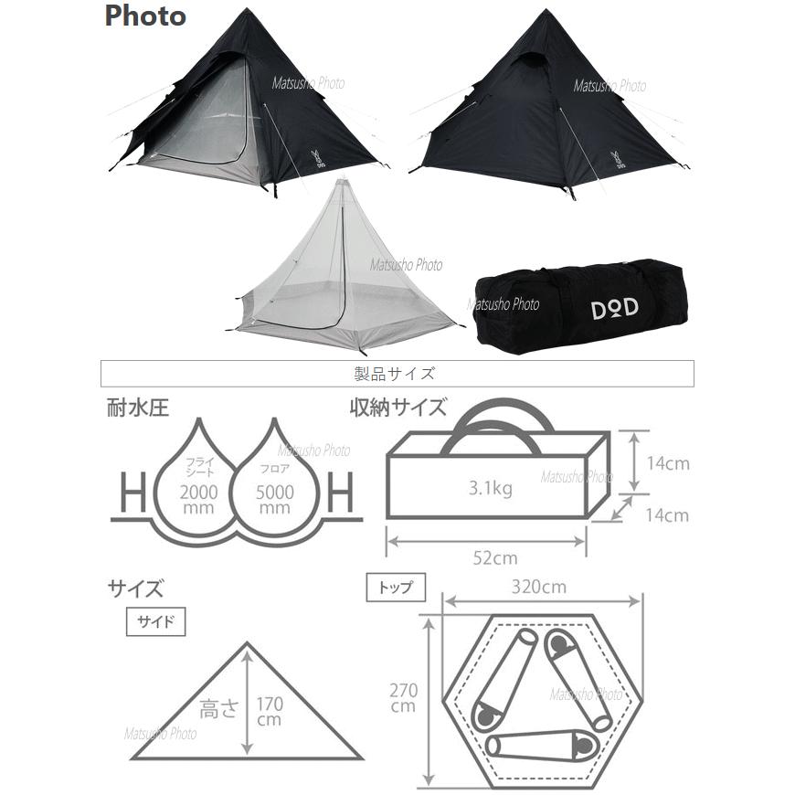 DOD（ディオーオーディー） テント 3人用 ワンポールテント ティピー型