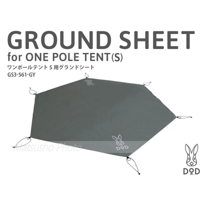 DOD  ワンポールテントS グランドシート付き　タン　dod Amazon.co.jp: DOD(ディーオーディー) ワンポールテントS 3人用