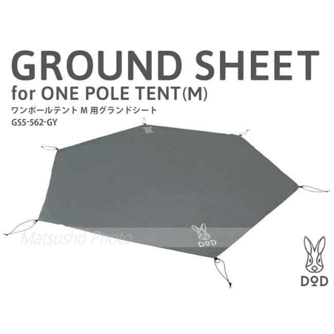 DOD ONE POLE (M) ワンポールテントM　グランドシートセット DOD グランドシート 六角形 ワンポールテントM用 315×270cm