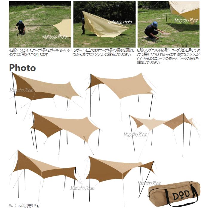 DOD オクラタープ　タン 楽天市場】DODディーオーディー オクラタープ 張り方自由自在の