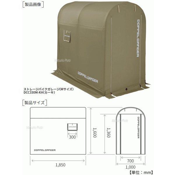 ドッペルギャンガー バイクガレージ Doppelganger ストレージバイクガレージ 送料無料 簡易型ガレージ Mサイズ Dcc330m Kh 超目玉