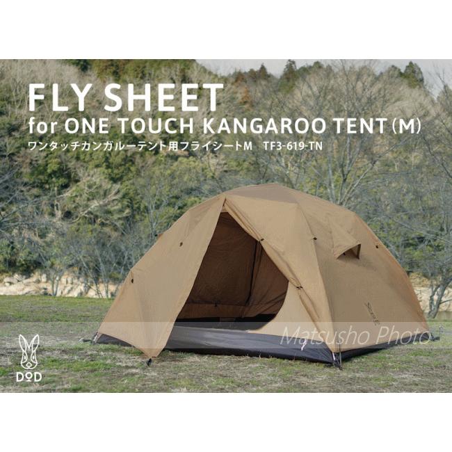 DOD（ディオーオーディー） フライシート ディーオーディー ワンタッチ