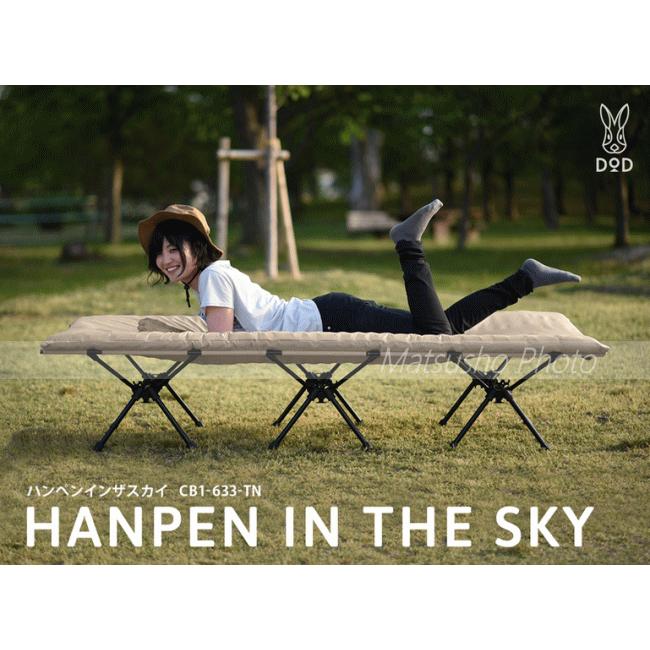 DOD キャンプ用ハイコット キャンプ用ベッド 1人用 ベッド ベンチ アウトドアベッド インフレータブル ハンペンインザスカイ CB1-633-TN タン メーカー直送 | DOD | 01