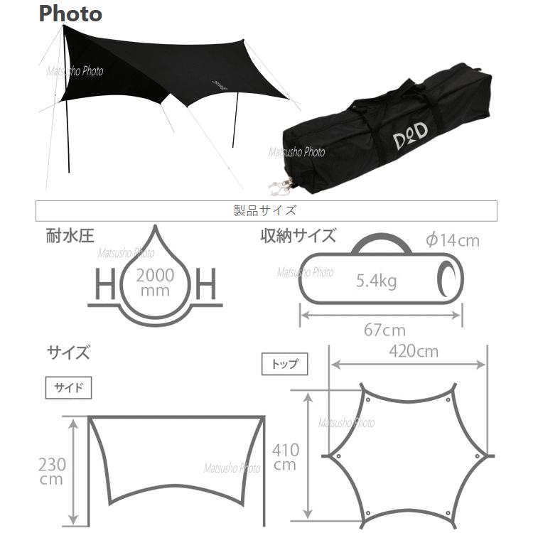 ヘキサタープ タープ ディーオーディー DOD いつかのタープ TT5-631-BK ブラック 送料無料｜veryfast｜08