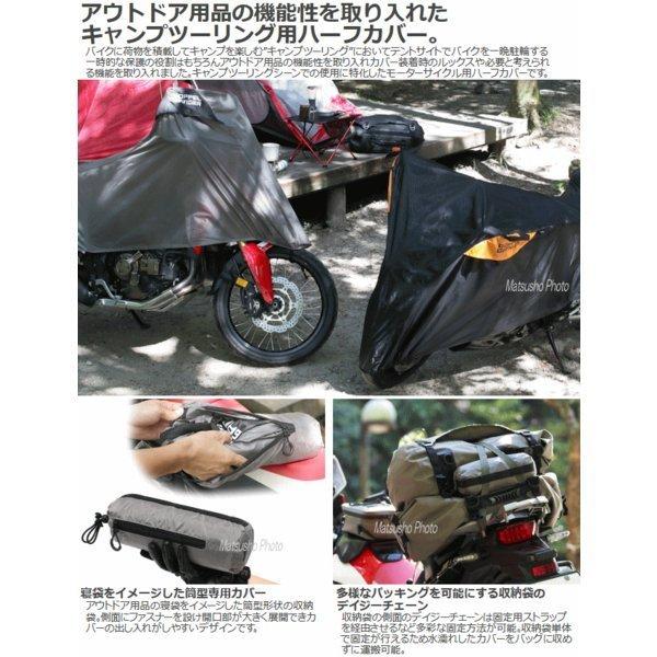 バイクカバー DOPPELGANGER ツーリングハーフカバー DCC526-KH カーキ 送料無料｜veryfast｜07