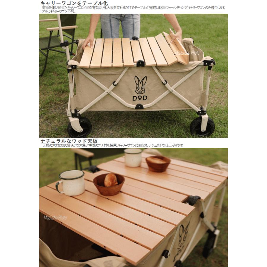 天板 ロール天板 ナチュラルウッド天板 DOD ディーオーディー キャリー  