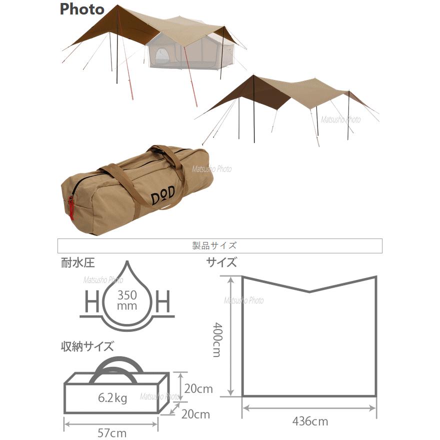 DOD（ディオーオーディー） タープテント エイテント専用 専用タープ