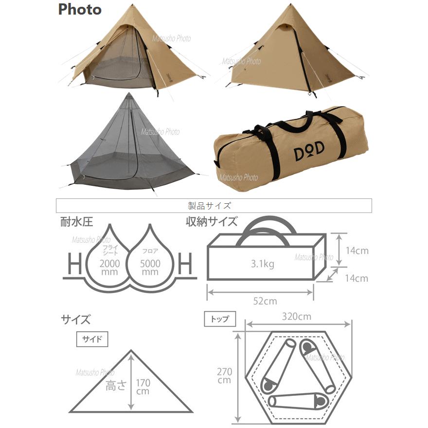 DOD（ディオーオーディー） テント 3人用 ワンポールテント ティピー型