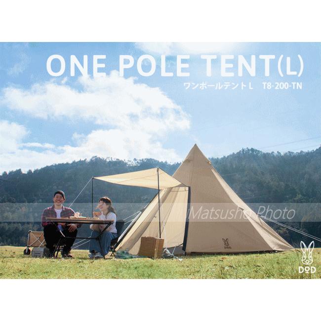 ワンポールテントＬ　DODフルセット（ベージュ）8人用 ワンポールテントL DODフルセット（ベージュ）8人用 ワンポールテント