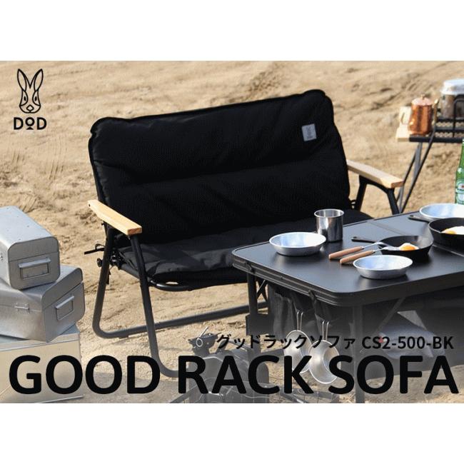 DOD グッドラックソファ ブラック サイドテーブル付 DOD（ディオーオーディー） ソファ 2人掛けソファ ワンタッチ 車載棚