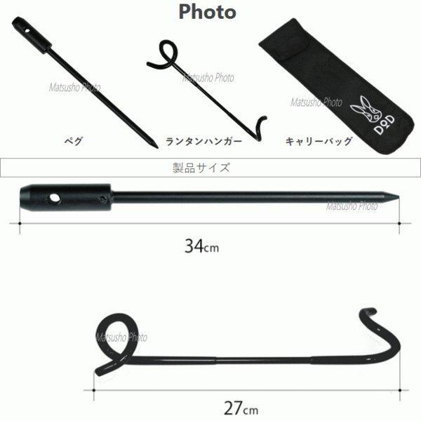 DOD ペグ オリジナルペグ 一本脚構造 ビッグタープポール専用設計 ランタンハンガー付属 ランタンスタンド チンアナゴペグRX LP5-752-BK ブラック | DOD | 09