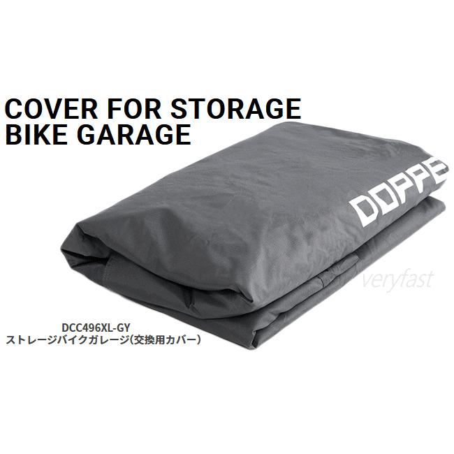 ドッペルギャンガー（DOPPELGANGER） XLサイズ用 交換カバー メーカー