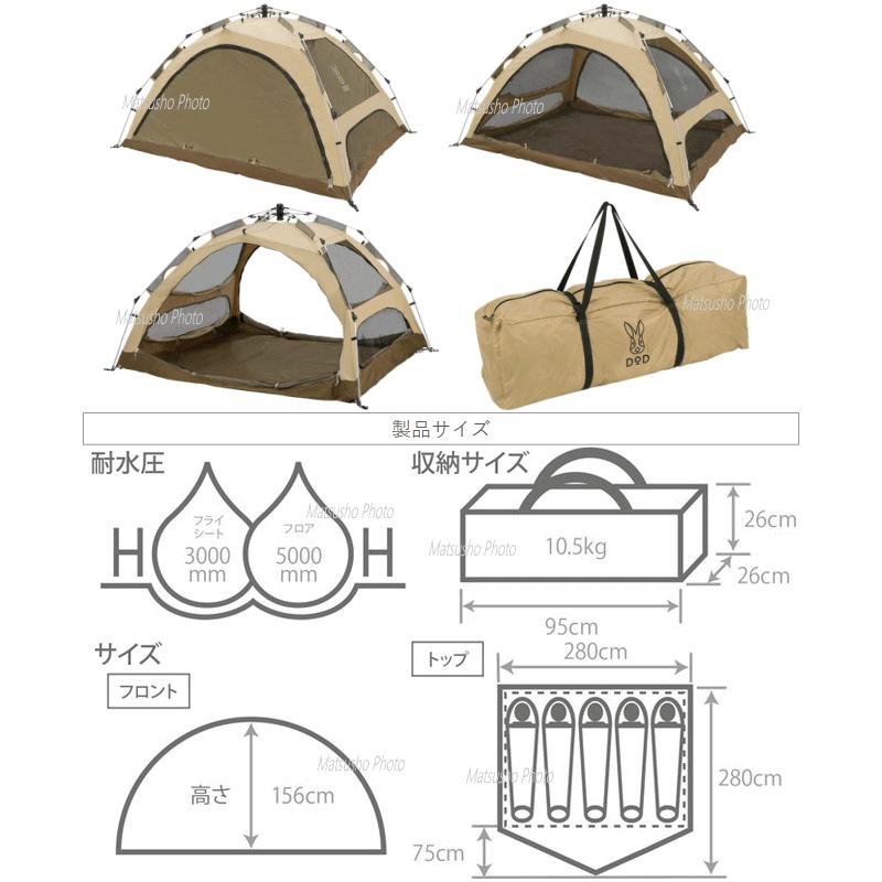 DOD（ディオーオーディー） テント 5人用 ファミリーテント デイ