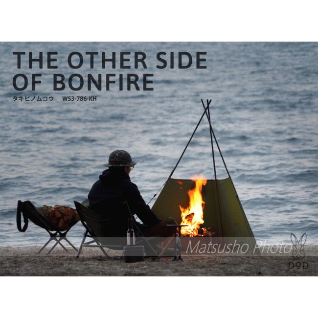 DOD タキビノムコウ カーキ キャンプ 焚き火