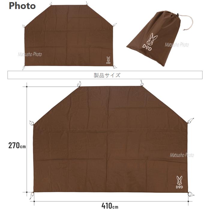 DOD（ディオーオーディー） シート グランドシート ヤドカリテント用