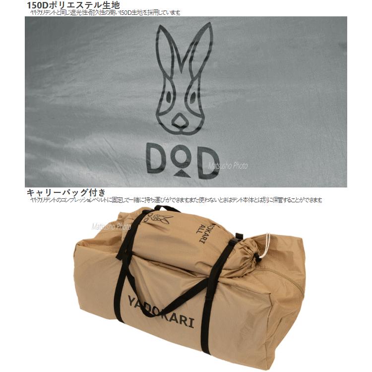 DOD（ディオーオーディー） 前幕 ウォール ヤドカリテント用