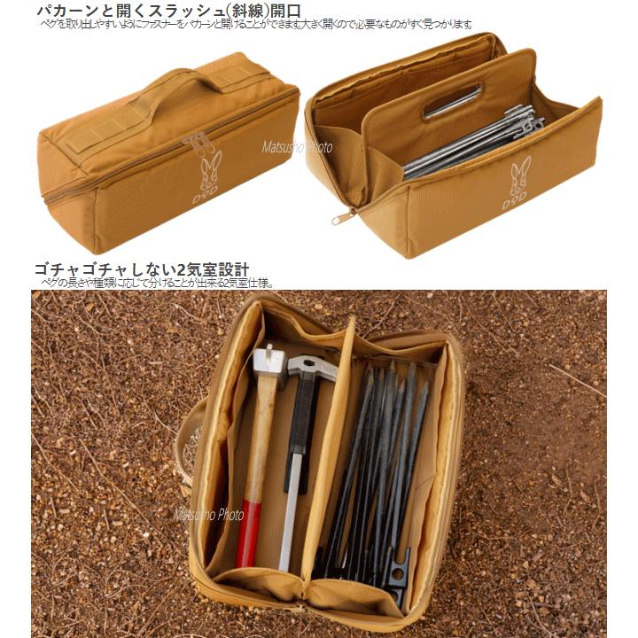 DOD（ディオーオーディー） バッグ ペグバッグ ペグケース 収納バッグ