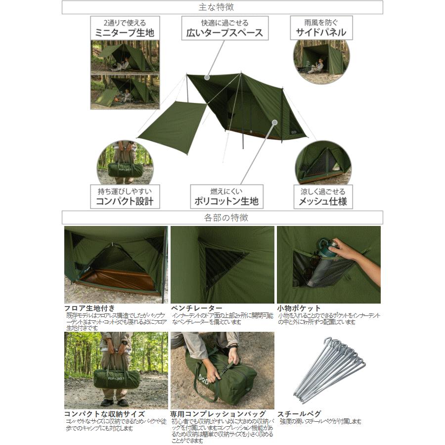 DOD（ディオーオーディー） テント パップテント パップ風テント