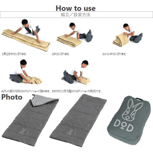 DOD（ディオーオーディー） クッション 寝袋 封筒型 ウサクッション