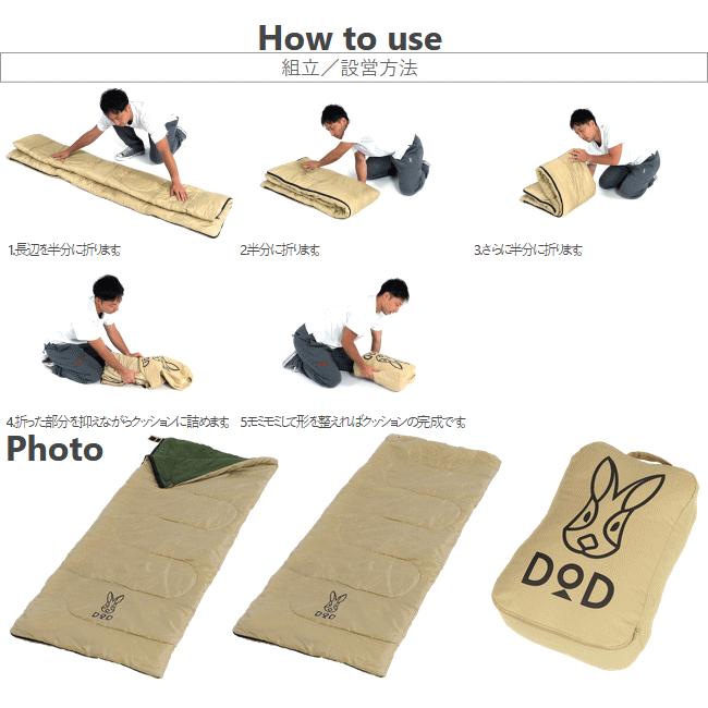 DOD（ディオーオーディー） クッション 寝袋 封筒型 ウサクッション