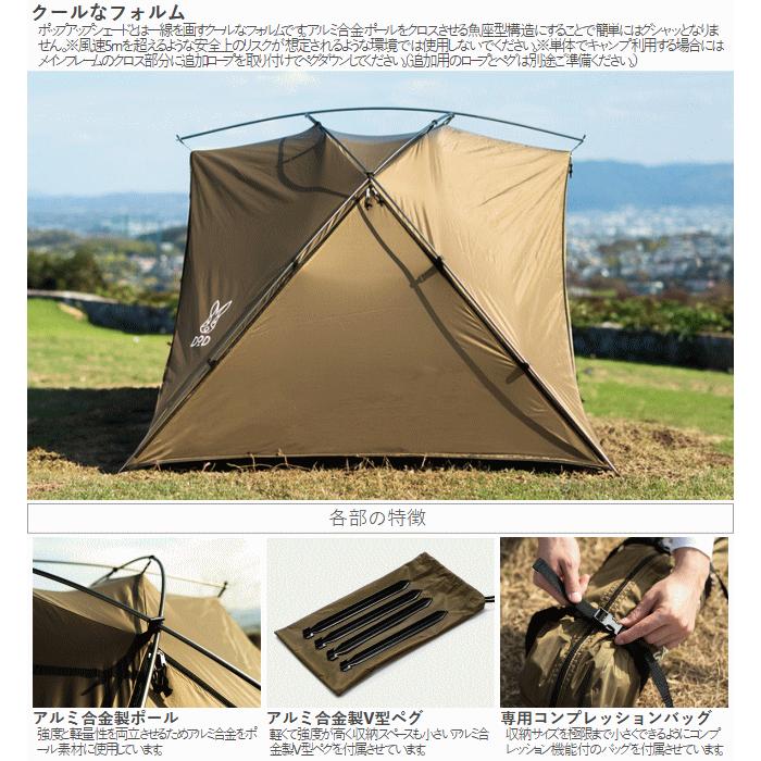 DOD（ディオーオーディー） テント シェードテント ピクニック用