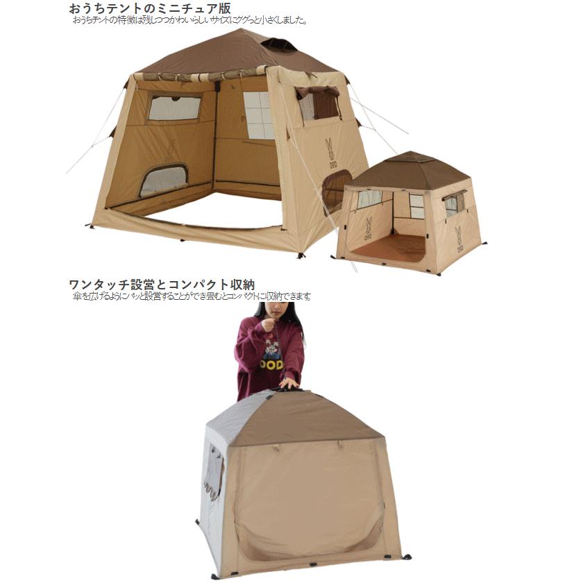DOD（ディオーオーディー） テント おうちテント ミニチュア版