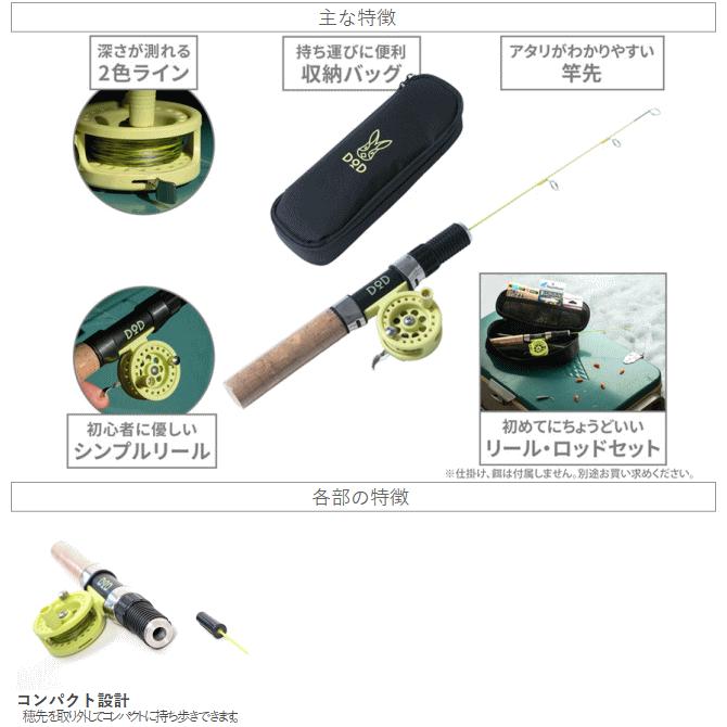 DOD（ディオーオーディー） 竿 ロッド 2人分 2本セット ワカサギセット
