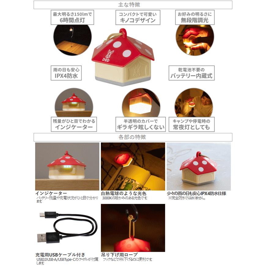 DOD（ディオーオーディー） DOD LEDライト キノコテントモチーフ 無