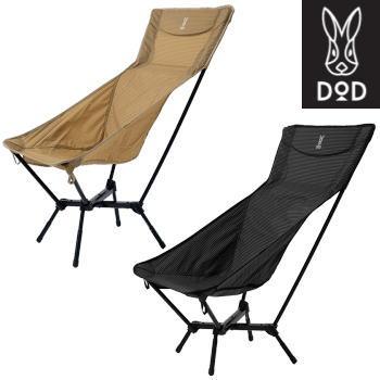 DOD（ディオーオーディー） チェア ハイバックチェア 軽量チェア 角度