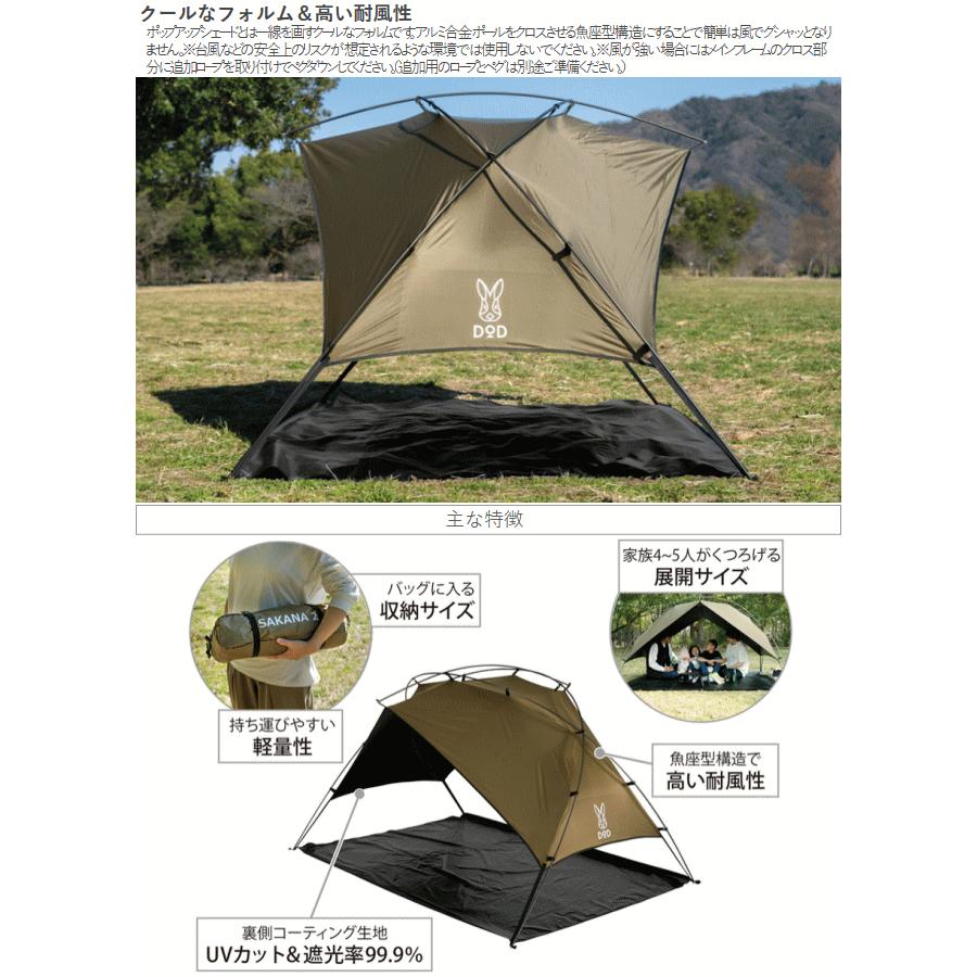 DOD（ディオーオーディー） テント シェードテント 家族4〜5人