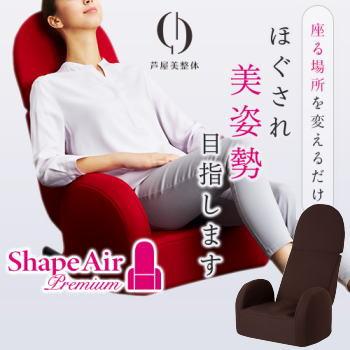 芦屋美整体 骨盤シェイプ マッサージ座椅子 東京企画販売 骨盤ケアチェア 骨盤矯正 座椅子 マッサージチェア 芦屋