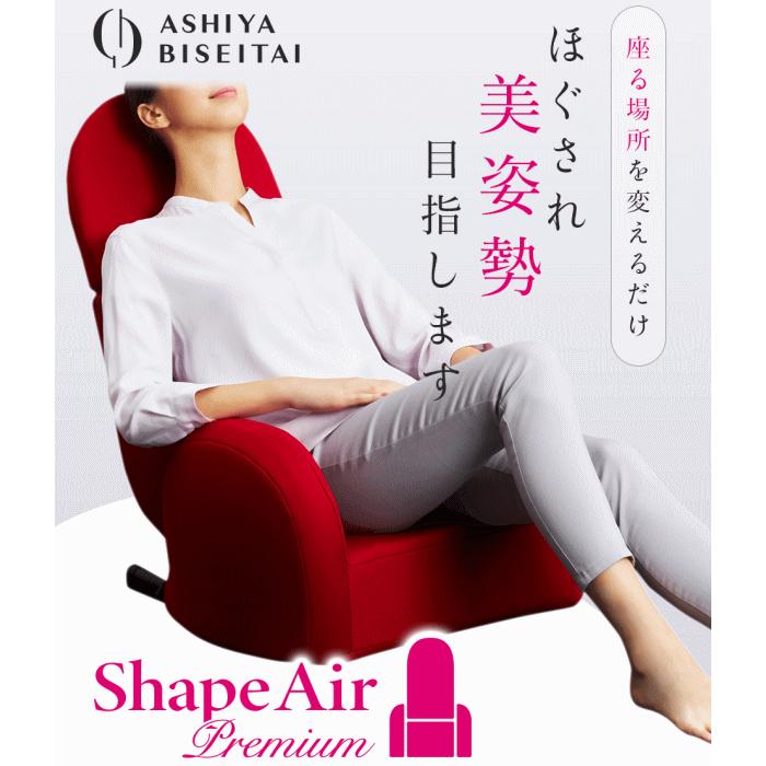 東京企画販売 骨盤ケアチェア 骨盤矯正 座椅子 マッサージチェア 芦屋