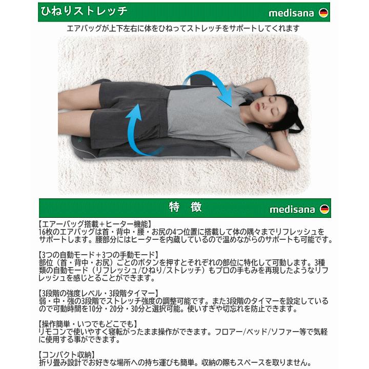 メディサナ マット エアマット ストレッチエアマット 全身ストレッチ