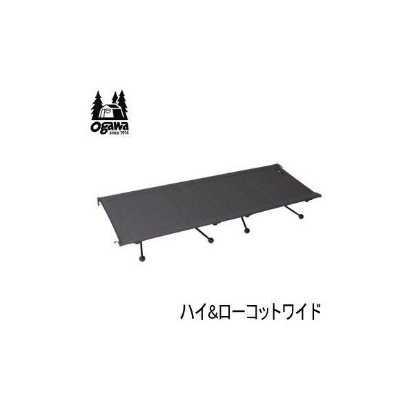 キャンパル ogawa オガワ コット CAMPAL JAPAN ハイ＆ローコットワイド チャコールグレー 1984 キャンピングベッド 送料無料【SC10】 | ogawa（アウトドア）