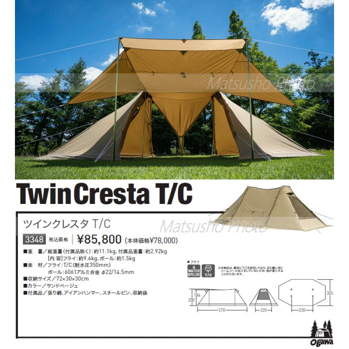 新品 ogawa ツインピルツフォークtc 2ポールテント シェルター キャンプ ogawa ツインピルツフォーク T/Cの商品紹介 | hinata〜もっとそとが