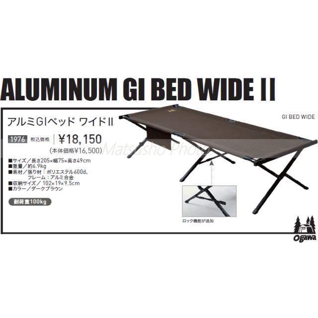 Ogawa 小川キャンパル 1973 アルミGIベッドワイド キャンプ用品 美品 アルミGIベッド ワイドII / ogawa ONLINE STORE