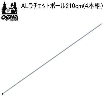 ogawa（アウトドア） キャンパル ogawa オガワ ポール CAMPAL JAPAN AL 