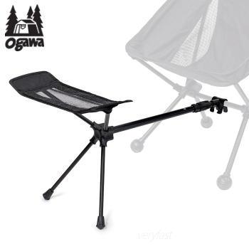 ogawa オガワキャンパル フットレスト ツーアングルチェア用 チェア