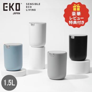 EKO（イーケーオー） ゴミ箱 ダストボックス スイング式 1.5L スイング