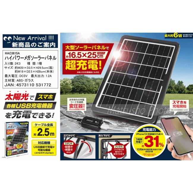 HAC（ハック） ソーラー充電 ソーラーパネル ソーラーチャージャー