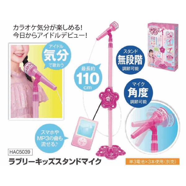 HAC（ハック） スタンドマイク 高さ調節可能 音楽プレーヤーと接続