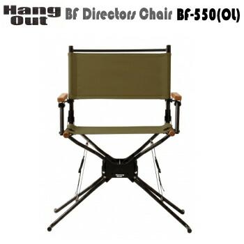 ディレクターズチェア チェア HangOut ハングアウト BF Directors Chair BF-550（OL）オリーブ 送料無料
