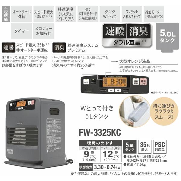 ダイニチ（Dainichi） ファンヒーター 石油ファンヒーター FW-3325KC-H