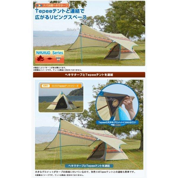 ロゴス タープ ヘキサタープ ヘキサ型タープ 日よけ 日除け ナバホ柄