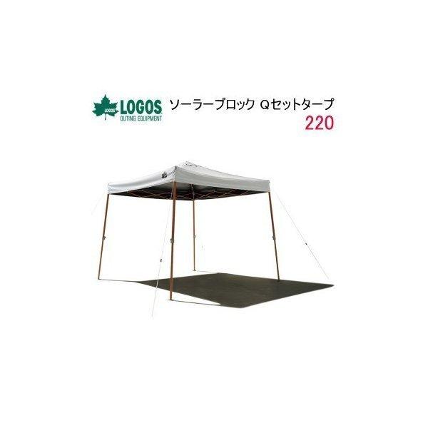 LOGOS（ロゴス） 日除け 日よけ タープ Qセットタープ タープテント