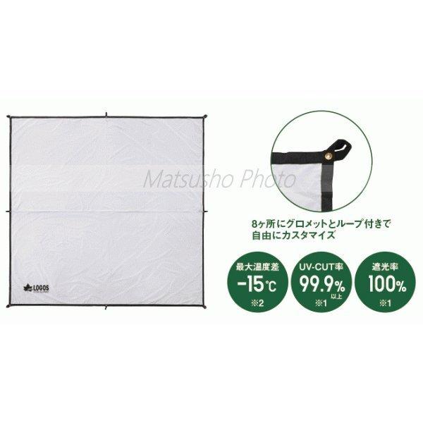 LOGOS トップシート オプションパーツ ソーラーブロック生地